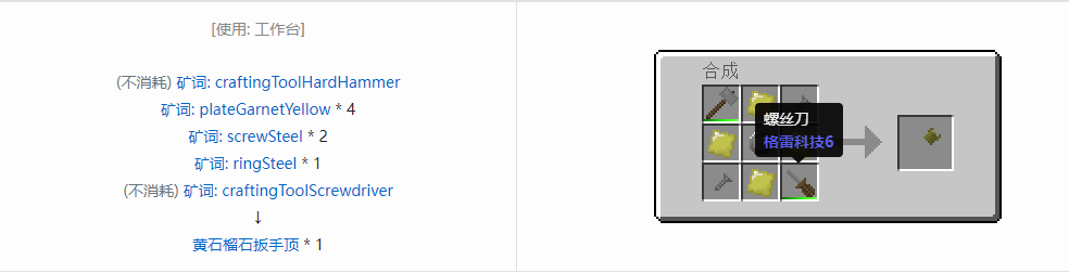 我的世界格雷科技社区版扳手顶合成表大全