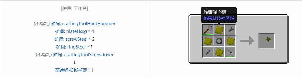我的世界格雷科技社区版扳手顶合成表大全