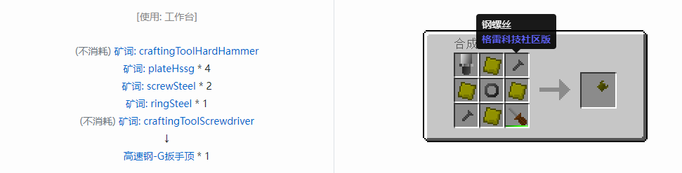 我的世界格雷科技社区版扳手顶合成表大全