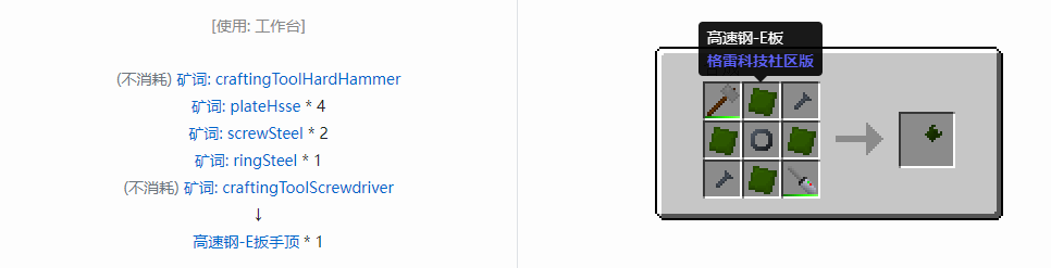 我的世界格雷科技社区版扳手顶合成表大全