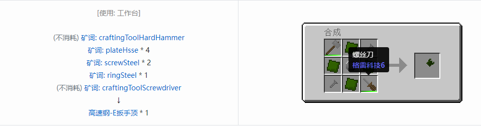 我的世界格雷科技社区版扳手顶合成表大全