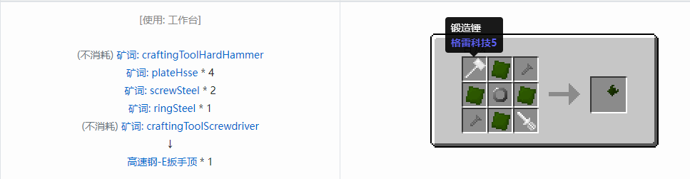 我的世界格雷科技社区版扳手顶合成表大全