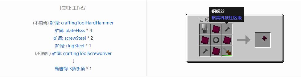 我的世界格雷科技社区版扳手顶合成表大全