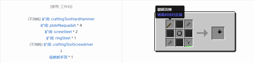 我的世界格雷科技社区版扳手顶合成表大全