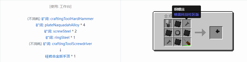 我的世界格雷科技社区版扳手顶合成表大全