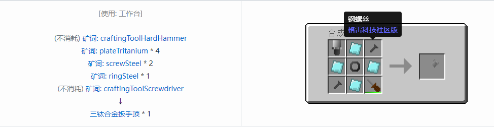 我的世界格雷科技社区版扳手顶合成表大全