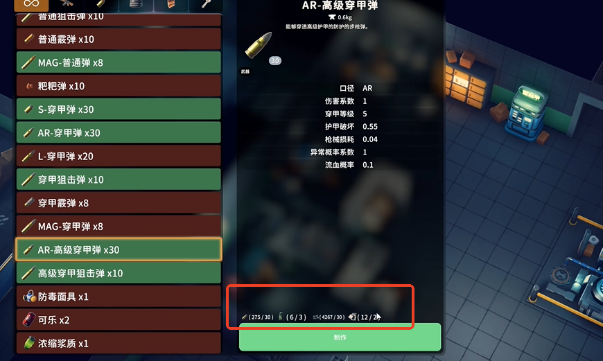 逃离鸭科夫AR高级穿甲弹蓝图怎么获得