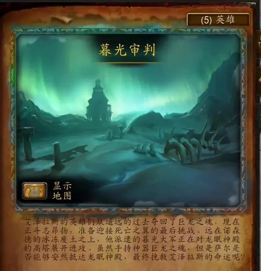 魔兽世界熊猫人之谜前夕5H副本暮光审判打法攻略