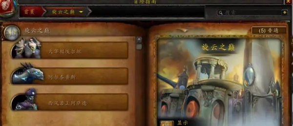 魔兽世界旋云之巅怎么走