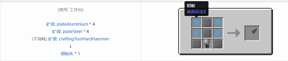 我的世界格雷科技社区版钻头合成表大全
