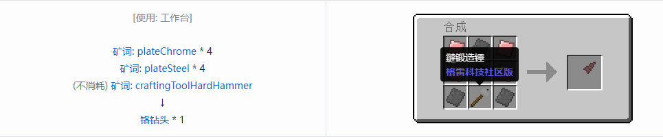 我的世界格雷科技社区版钻头合成表大全
