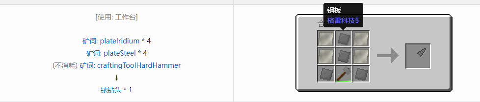我的世界格雷科技社区版钻头合成表大全