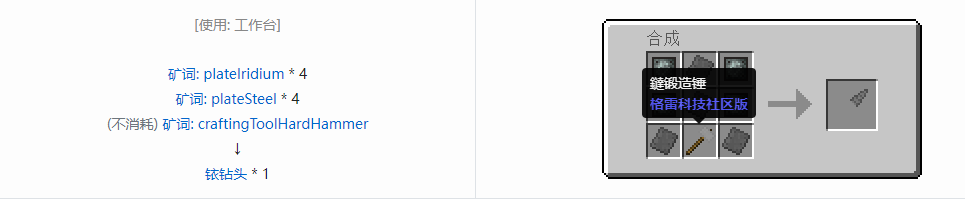 我的世界格雷科技社区版钻头合成表大全