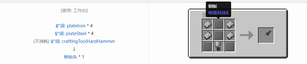 我的世界格雷科技社区版钻头合成表大全