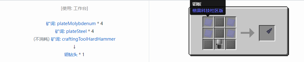 我的世界格雷科技社区版钻头合成表大全