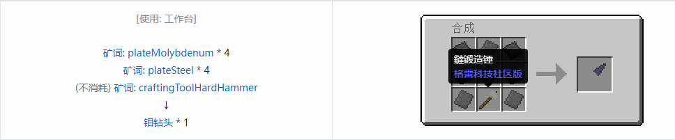 我的世界格雷科技社区版钻头合成表大全