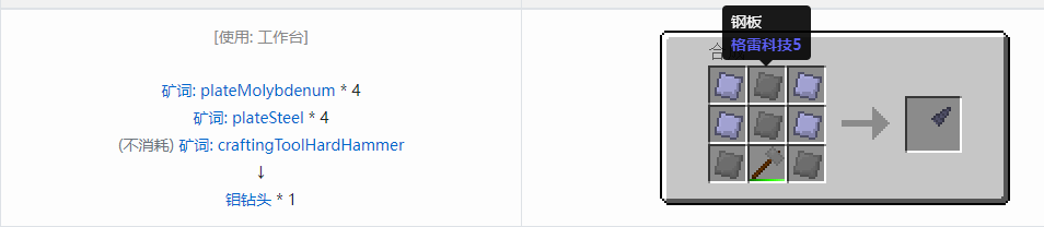 我的世界格雷科技社区版钻头合成表大全
