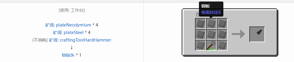 我的世界格雷科技社区版钻头合成表大全