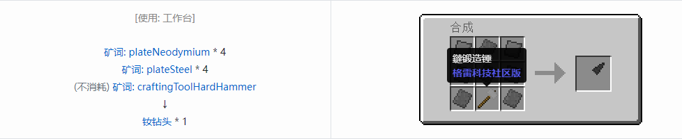 我的世界格雷科技社区版钻头合成表大全