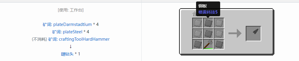 我的世界格雷科技社区版钻头合成表大全