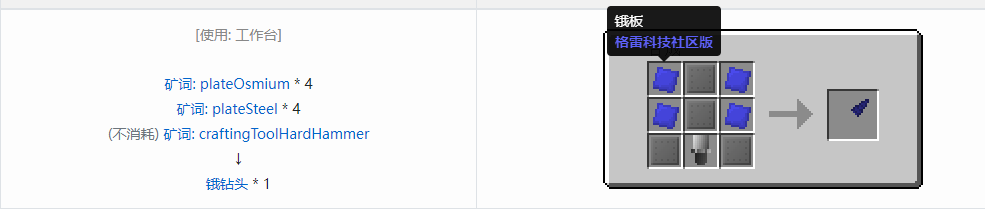 我的世界格雷科技社区版钻头合成表大全