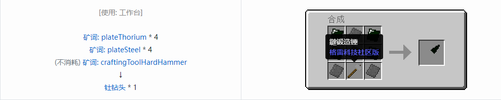 我的世界格雷科技社区版钻头合成表大全