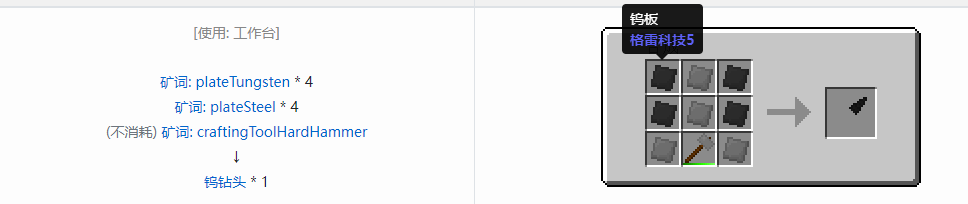 我的世界格雷科技社区版钻头合成表大全