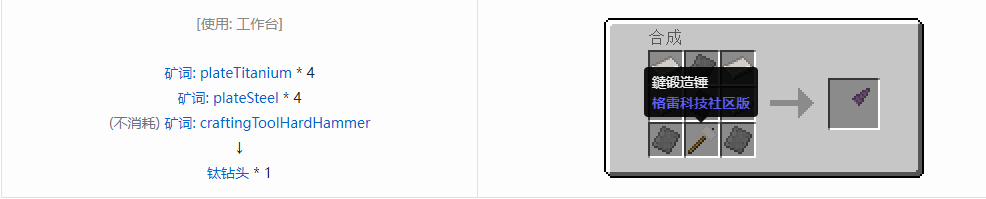 我的世界格雷科技社区版钻头合成表大全