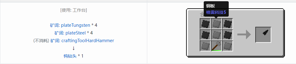 我的世界格雷科技社区版钻头合成表大全