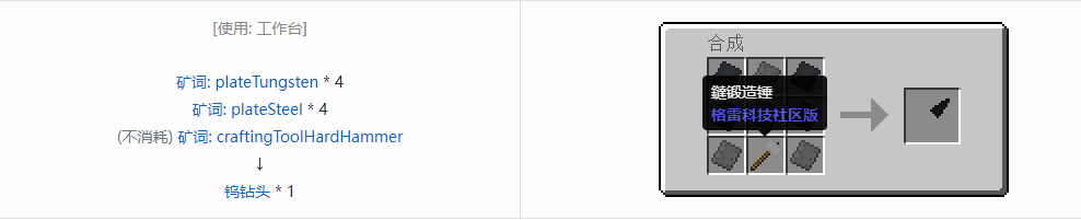 我的世界格雷科技社区版钻头合成表大全