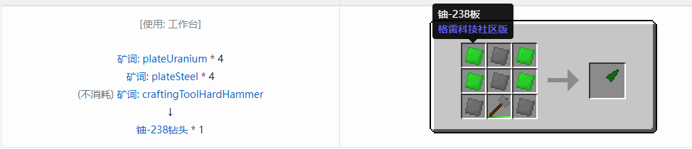 我的世界格雷科技社区版钻头合成表大全