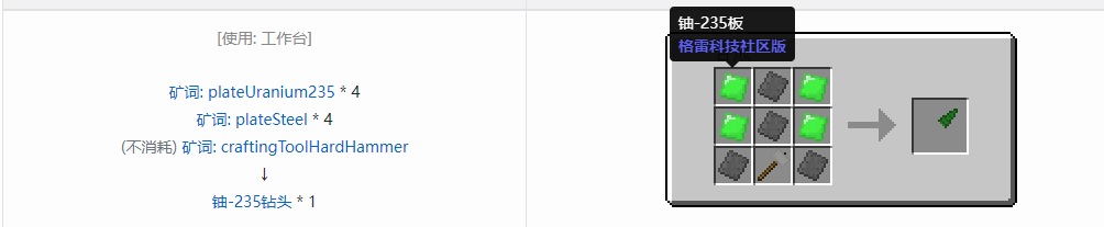 我的世界格雷科技社区版钻头合成表大全