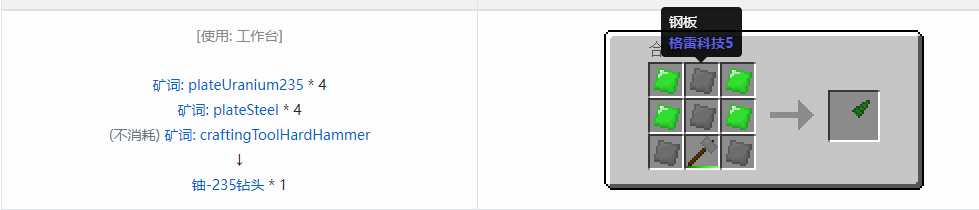 我的世界格雷科技社区版钻头合成表大全