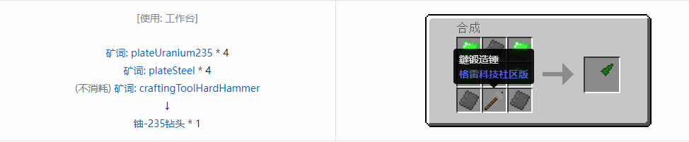 我的世界格雷科技社区版钻头合成表大全