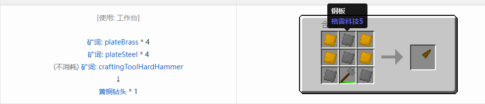 我的世界格雷科技社区版钻头合成表大全
