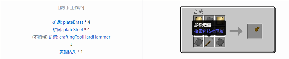 我的世界格雷科技社区版钻头合成表大全