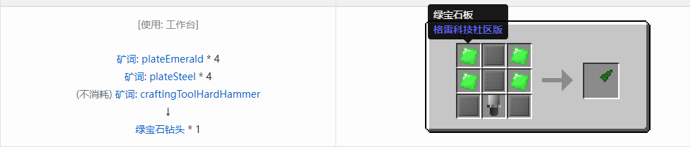 我的世界格雷科技社区版钻头合成表大全