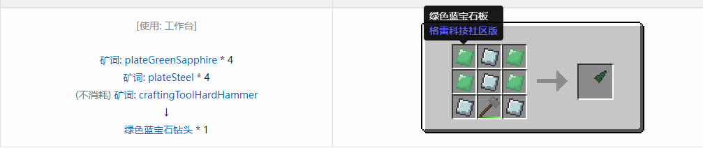 我的世界格雷科技社区版钻头合成表大全