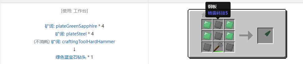 我的世界格雷科技社区版钻头合成表大全