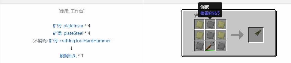 我的世界格雷科技社区版钻头合成表大全