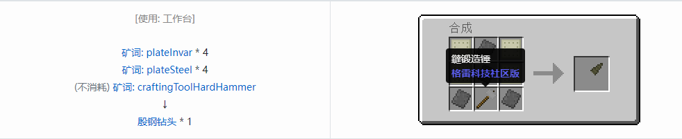我的世界格雷科技社区版钻头合成表大全