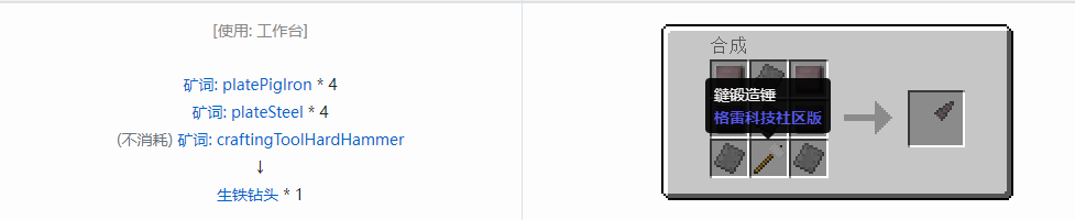 我的世界格雷科技社区版钻头合成表大全