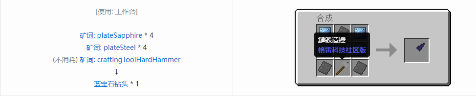 我的世界格雷科技社区版钻头合成表大全