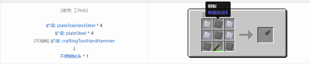 我的世界格雷科技社区版钻头合成表大全