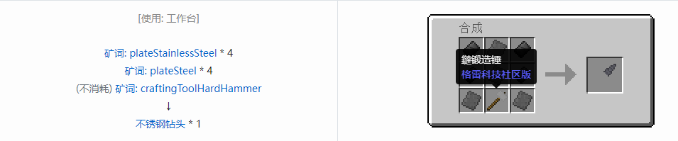 我的世界格雷科技社区版钻头合成表大全