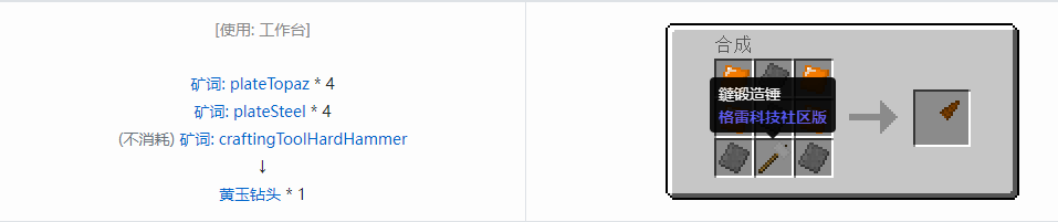 我的世界格雷科技社区版钻头合成表大全