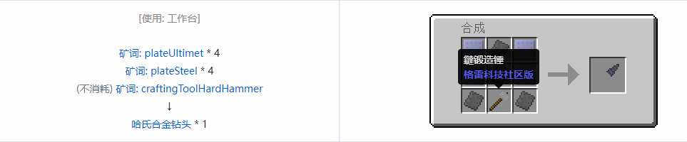 我的世界格雷科技社区版钻头合成表大全