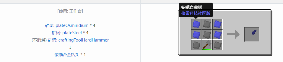 我的世界格雷科技社区版钻头合成表大全