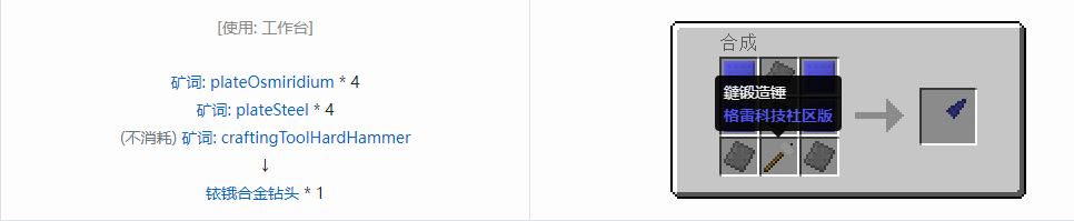 我的世界格雷科技社区版钻头合成表大全