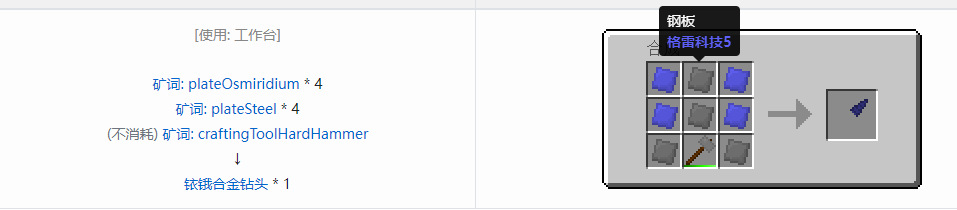 我的世界格雷科技社区版钻头合成表大全